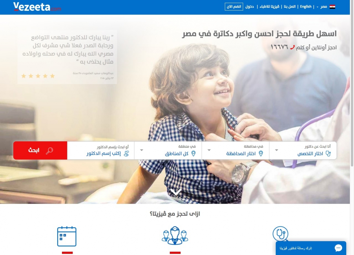 Page d'accueil du site de la plateforme &eacute;gyptienne Vezeeta - &copy; Vezeeta